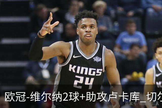 欧冠-维尔纳2球+助攻卢卡库 切尔西补时丢球3-3平